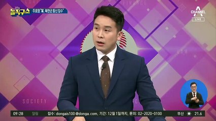 주호영 “軍, ‘연유 발라 태워라’ 北 통신 입수”