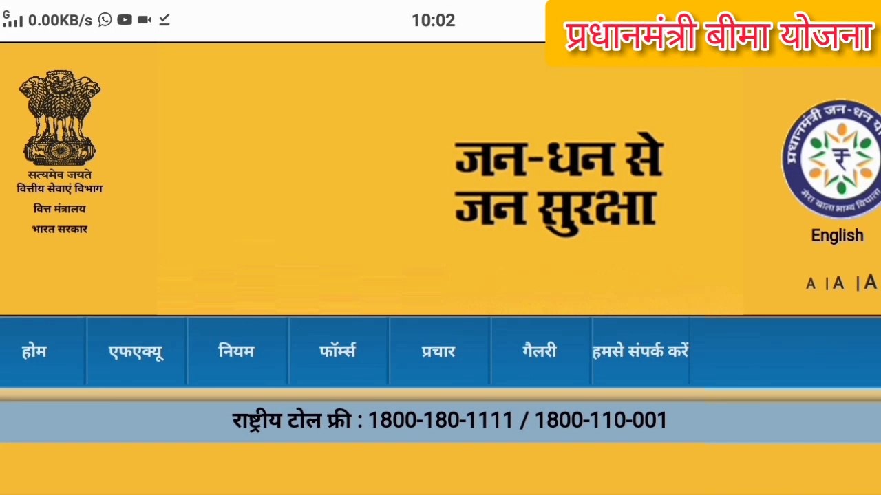 प्रधानमंत्री सुरक्षा बीमा योजना में मात्र 12 रुपये देकर 2 लाख का बीमा राशि || PMSBY 2020 IN HINDI