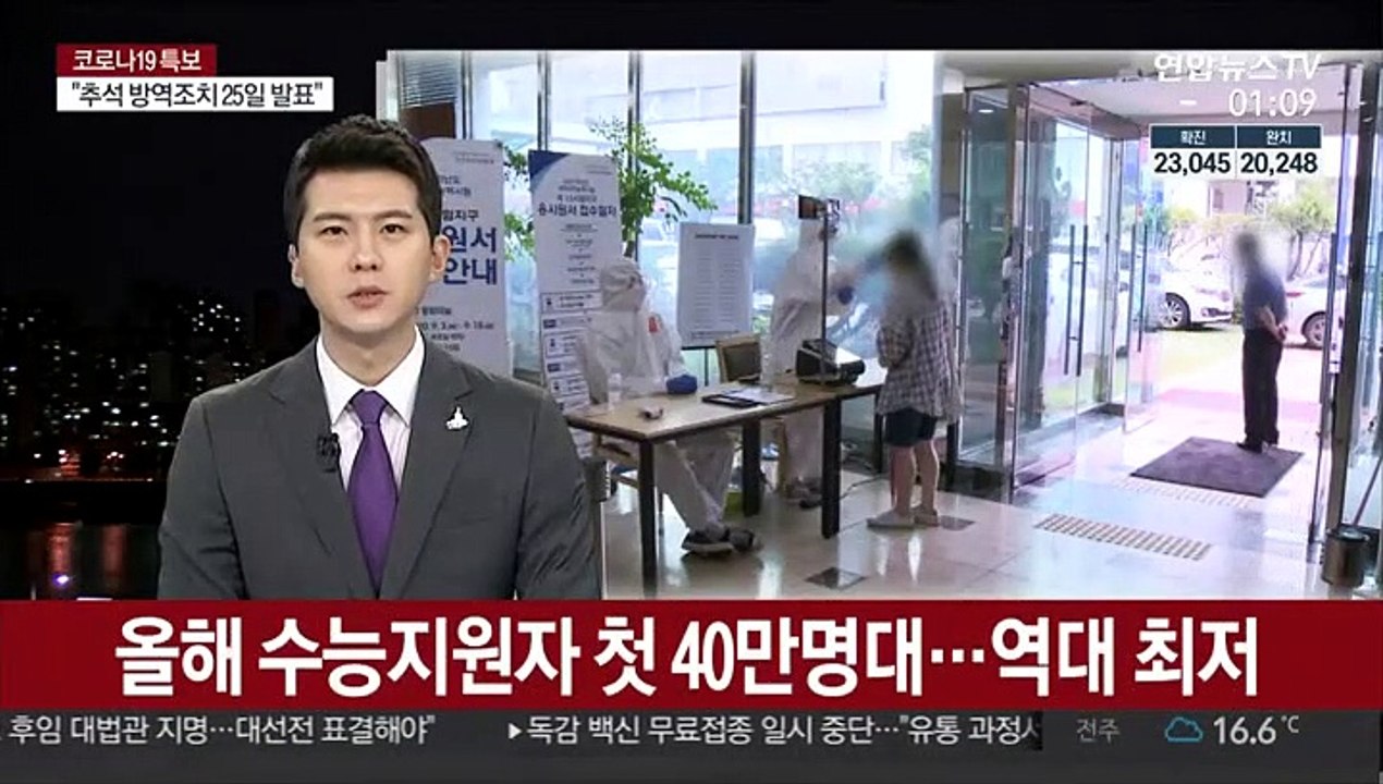 올해 수능지원자 첫 40만명대…역대 최저