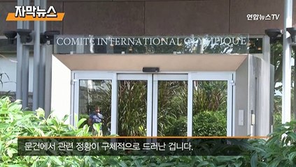 [자막뉴스] 도쿄올림픽 '뇌물 유치'?…"IOC위원 아들에 로비"