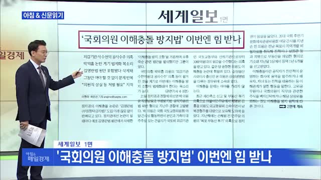 신문브리핑2 "與 특혜 몰아치던 국민의힘 당혹…"박덕흠 조사특위 구성" 진화"외 주요기사