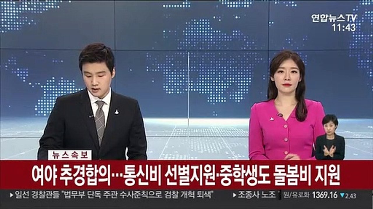 [속보] 여야 추경합의…통신비 선별지원·중학생도 돌봄비 지원