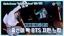 위아이(WEi) 김준서, 개인 댄스 커버 영상 '춤선이 딱 BTS 지민 느낌'