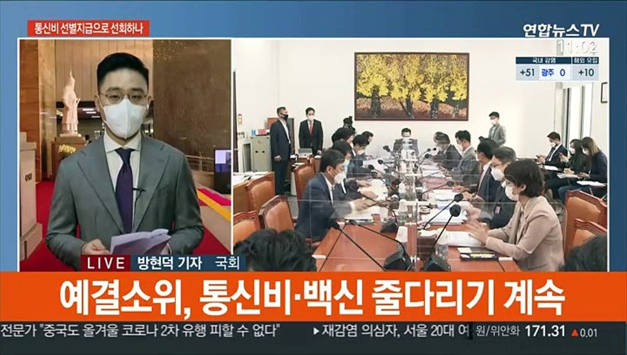 4차 추경 D-데이…통신비 막판 줄다리기