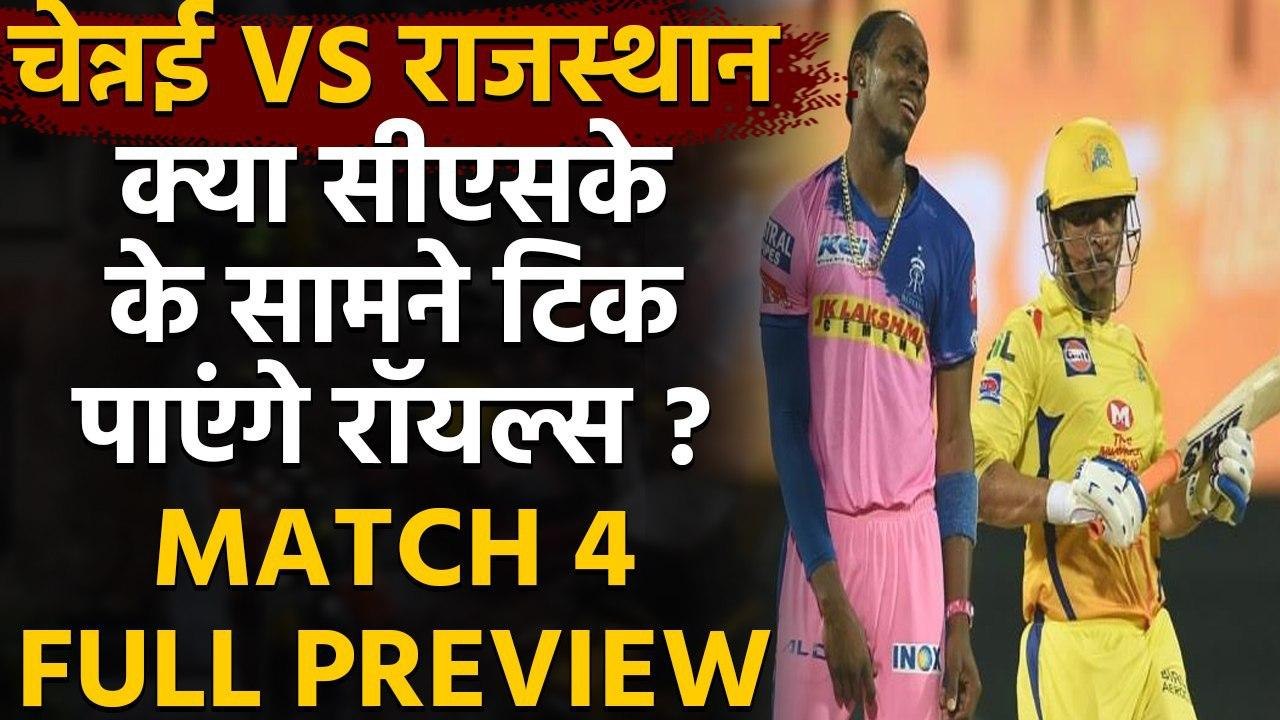 IPL 2020, CSK vs RR: Match Preview | Head to head | Match Stats |Records| वनइंडिया हिंदी