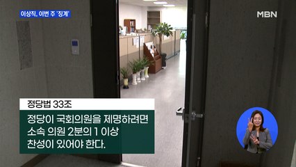민주 "이상직, 이번 주에 징계 결정"…'제명' 가닥