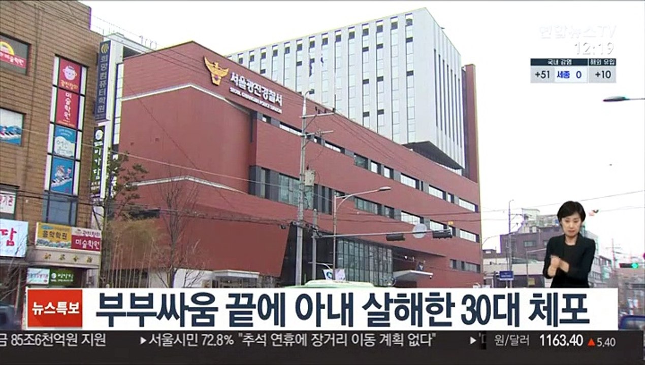 [단독] 부부싸움 끝에 아내 살해한 30대 체포