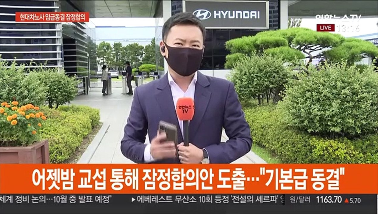 현대차 노사, 기본급 동결 잠정합의…코로나 위기 공감대