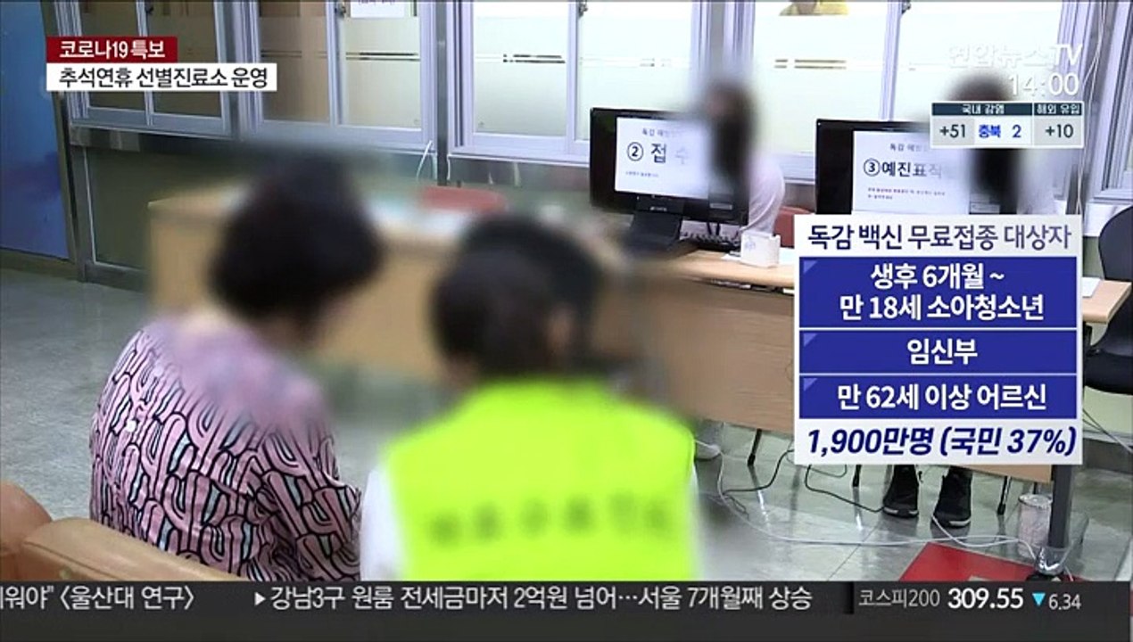 독감 백신 무료접종 중단…공급 차질 빚나