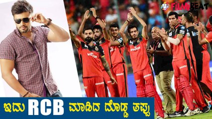 RCB ಮೇಲೆ ಯಾಕಿಷ್ಟು ಕೋಪ ಗುರು | Filmibeat Kannada