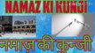 Namaz ki kunji | jannat ki kunji | जन्नत की कुन्जी | नमाज़ की कुन्जी | hadis nabi | muntakhab ahadees