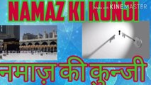 Namaz ki kunji | jannat ki kunji | जन्नत की कुन्जी | नमाज़ की कुन्जी | hadis nabi | muntakhab ahadees