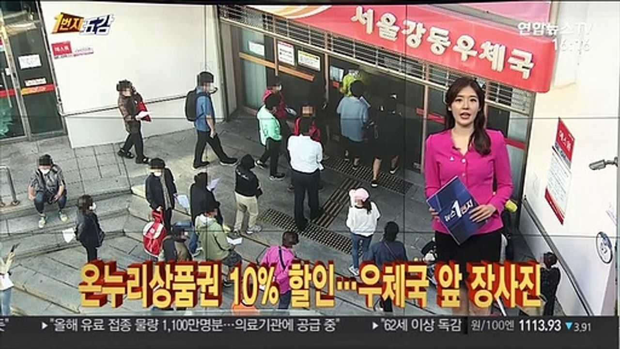 [1번지五감] 질병관리청, 독감 백신 무료접종 일시 중단 外