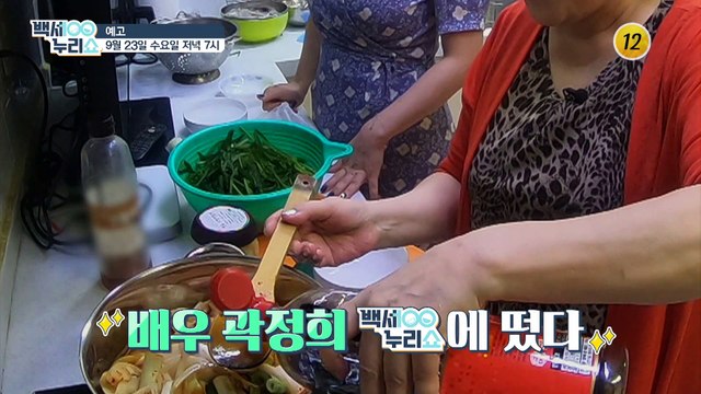 시어머니 역 대표 곽정희의 건강 관리법은??_백세누리쇼 41회 예고