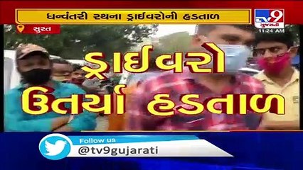 Surat- Drivers of Dhanvantri Raths on strike over payment issues