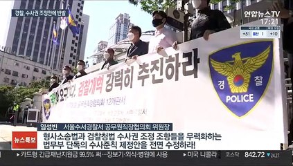 검경 개혁 갑론을박…경찰 "본질 흐려졌다" 반발