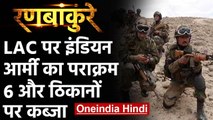 India-China LAC Tension: Indian Army ने Ladakh में 6 नए ठिकानों पर बनाई मजबूत पकड़ | वनइंडिया हिंदी