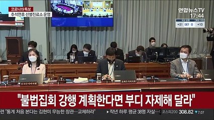 문대통령 "불법집회, 어떠한 관용도 기대 못 할 것"