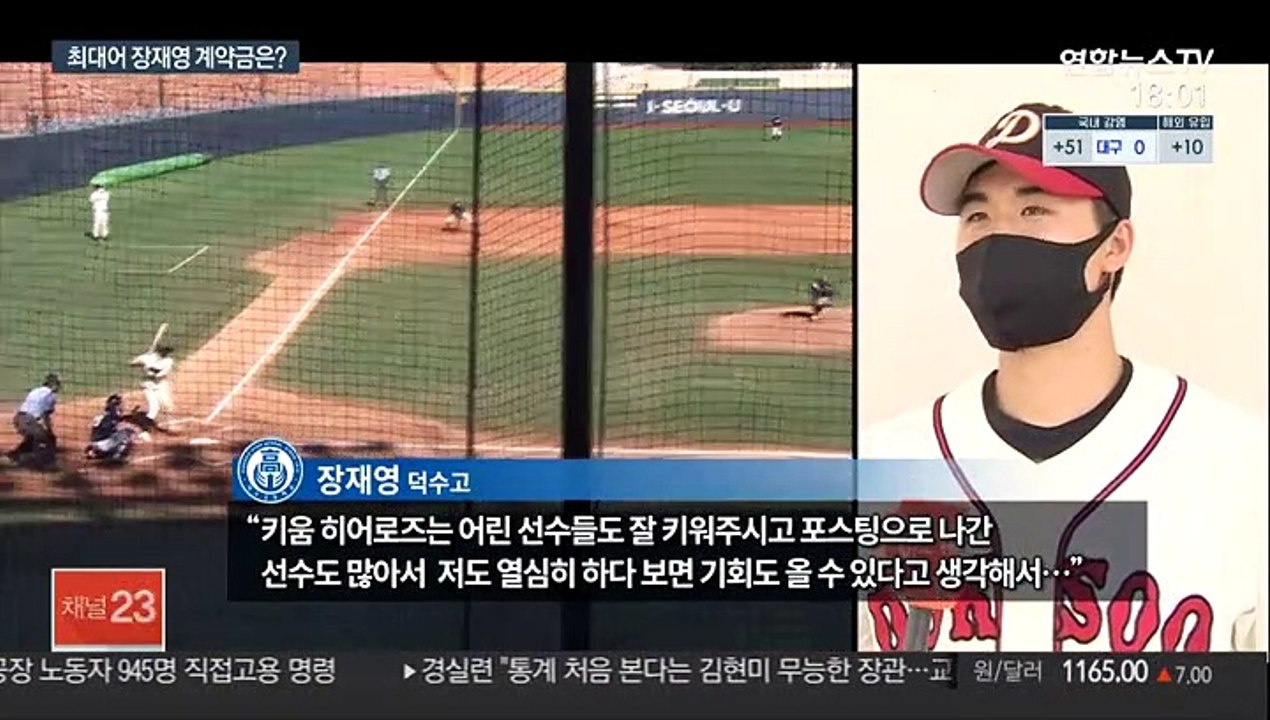 [프로야구] 키움 입단 앞둔 장재영 "계약금 부모님 드려야죠"