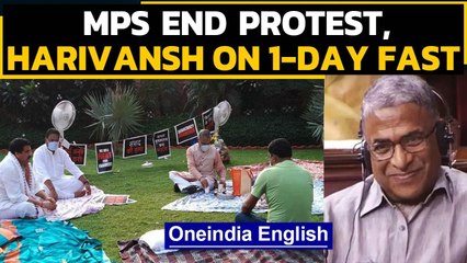 Rajya Sabha MPs end protest, RS Deputy Speaker Harivansh on 1-day fast|Oneindia News