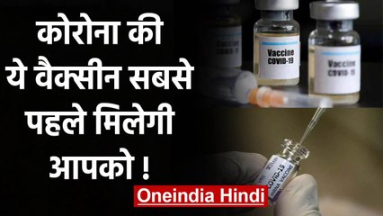 Download Video: Coronavirus: Oxford और Sputnik से पहले ये Corona Vaccine मिलेगी आपको !  | वनइंडिया हिंदी