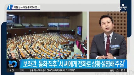 검찰, 秋 아들 집-사무실 수색