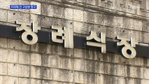 자가 격리 어기고 장례식 참석…지자체 간 구상권 청구로 번져