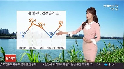 [날씨] 내일 아침기온 10도 내외 '쌀쌀'…큰 일교차 주의