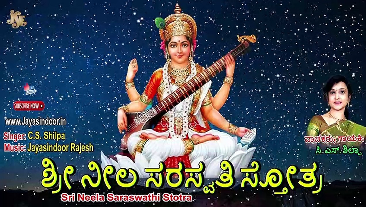 #Sri_Neela_Saraswathi_Stotra_With_Meaning By C.S Shilpa | Jayasindoor Bhakthi Geetha