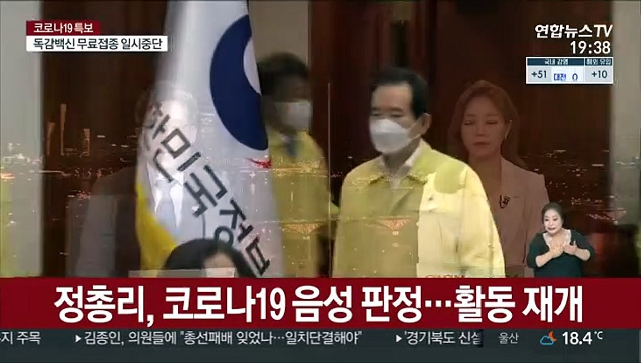 정총리, 코로나19 음성 판정…활동 재개