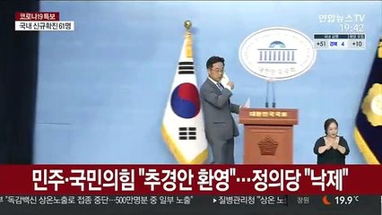 민주·국민의힘 "추경안 환영"…정의당 "낙제"