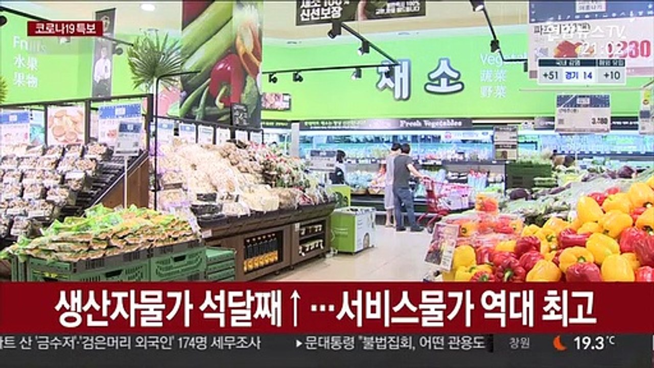 생산자물가 석달째↑…서비스물가 역대 최고