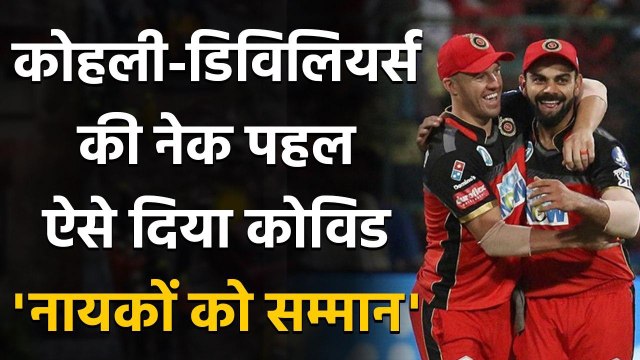 IPL 2020: Virat Kohli & other RCB players rename jersey in honour of COVID-19 heroes|Oneindia Sports