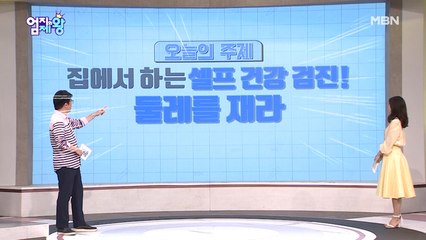 ★셀프건강검진★ "이것"을 알면, 질병이 보인다-?!