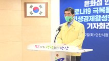 [경기] 안산시, 자체 재원으로 2차 재난지원금 지급 / YTN