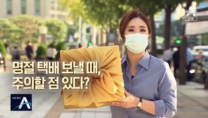 [팩트맨]운송장에 왜 가격 적을까?…추석 택배 ‘체크리스트’