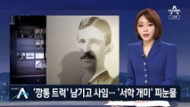 니콜라 창업자 사임에 주가 폭락…‘서학 개미’ 피눈물