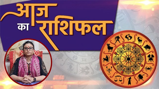 आज का राशिफल 23 Sept 2020 Dainik Rashifal | Aaj Ka Rashifal | Today's Horoscope | Boldsky