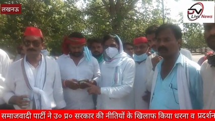 समाजवादी पार्टी ने उ० प्र० सरकार की नीतियों के खिलाफ किया धरना व प्रदर्शन