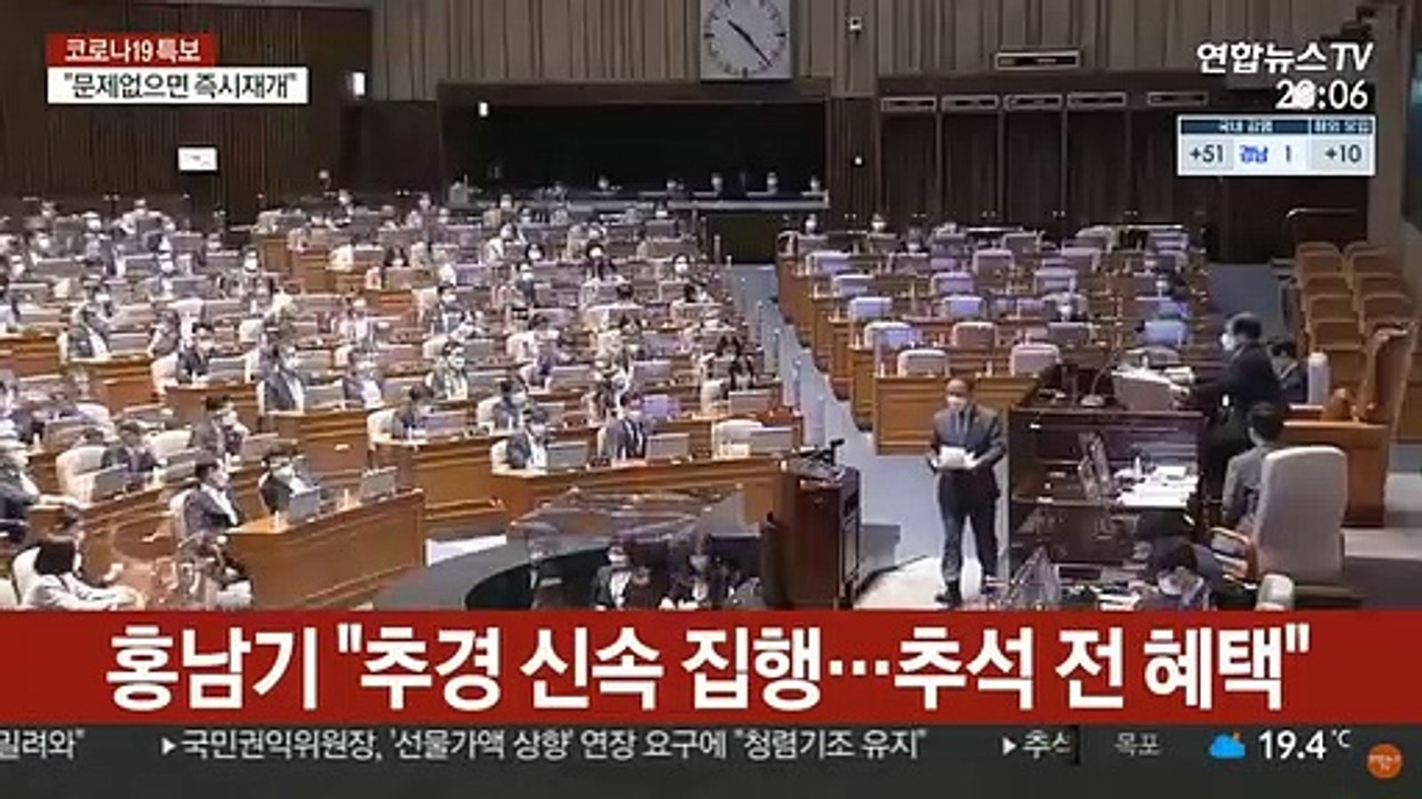 홍남기 "추경 신속 집행…추석 전 혜택"