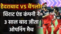 SRH vs RCB : RCB wins opening match of IPL 13 to end 3-year jinx | Oneindia Sports