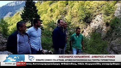 Σε κατάσταση έκτακτης ανάγκης ο Δήμος Αγράφων στην Ευρυτανία