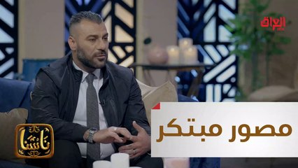 #ناسنا I أحمد الفكيكي حالة خاصة جدًا في عالم التصوير#MBC_العراق