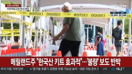 메릴랜드주 "한국산 키트 효과적"…'불량' 보도 반박