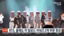 BTS, 올해도 미 빌보드 어워즈 2개 부문 후보
