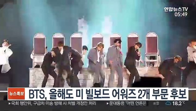 BTS, 올해도 미 빌보드 어워즈 2개 부문 후보