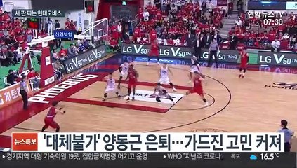 [프로농구] 양동근 없는 현대모비스 "시간이 필요해"