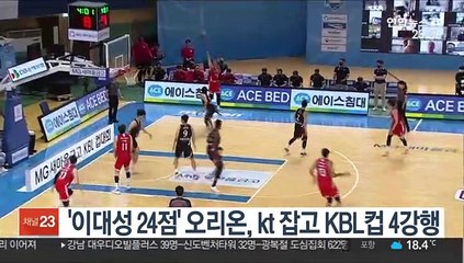 '이대성 24점' 오리온, kt 잡고 KBL컵 4강행