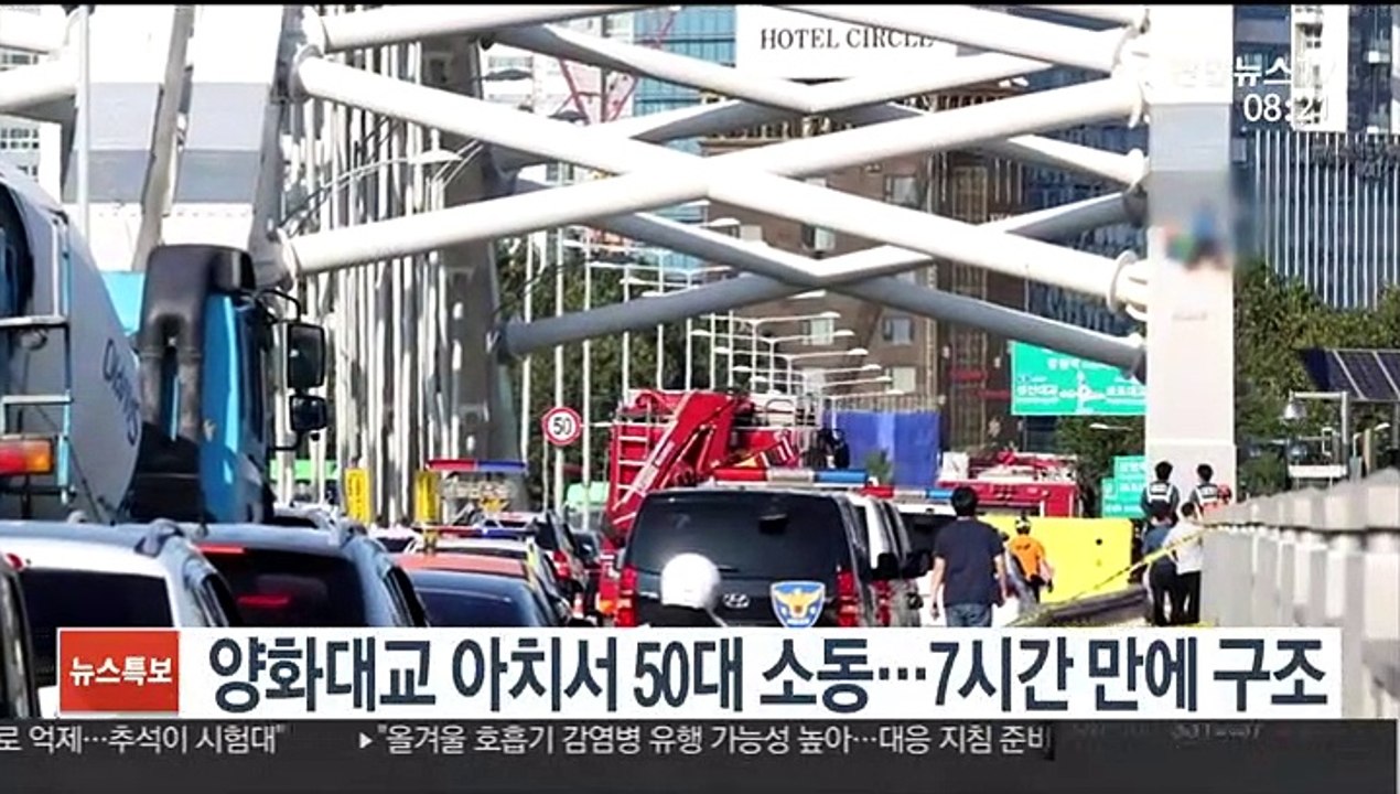[핫클릭] 양화대교 아치서 50대 소동…7시간 만에 구조 外