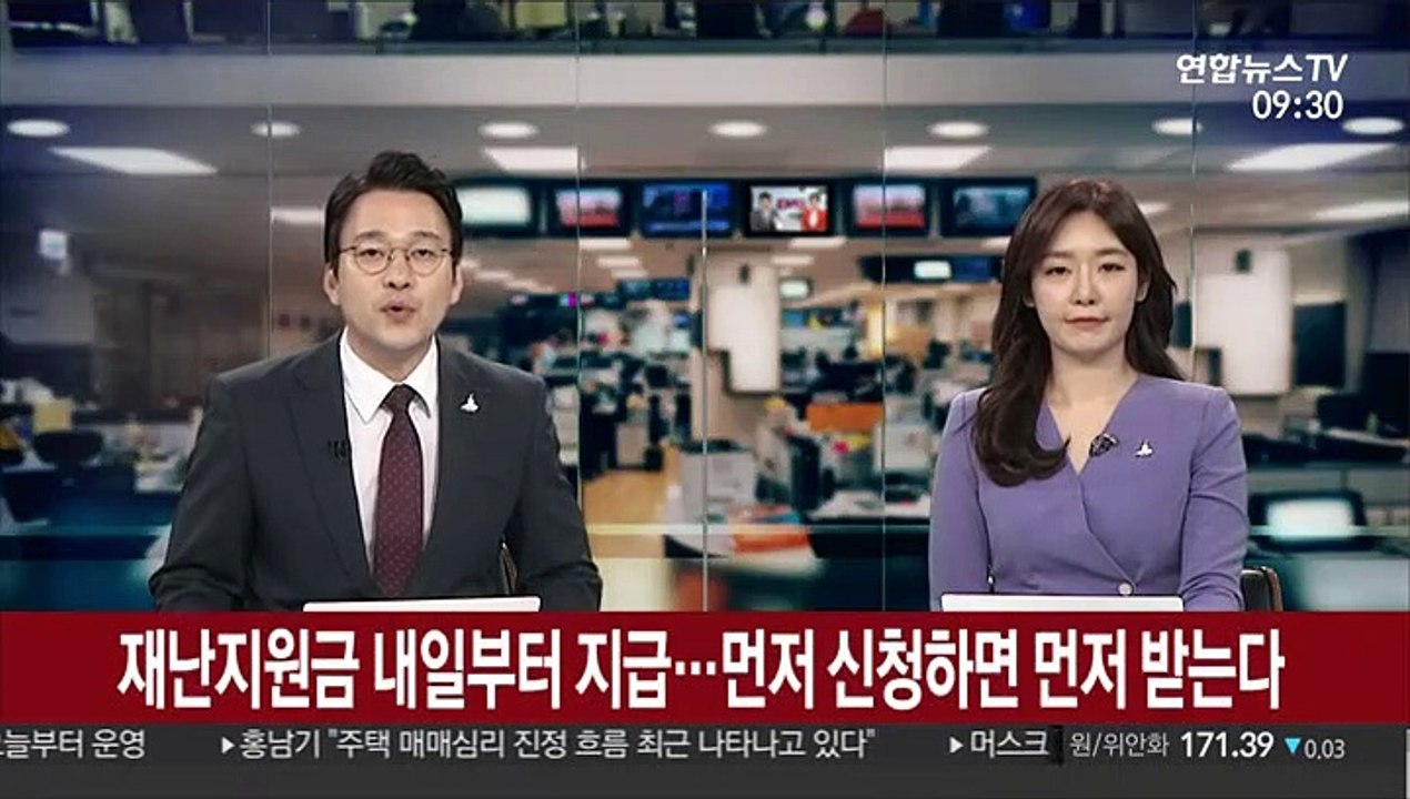 재난지원금 내일부터 지급…먼저 신청하면 먼저 받는다
